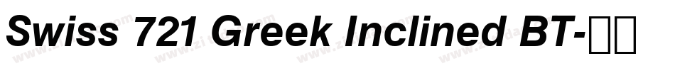Swiss 721 Greek Inclined BT字体转换